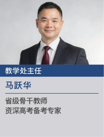 马跃华